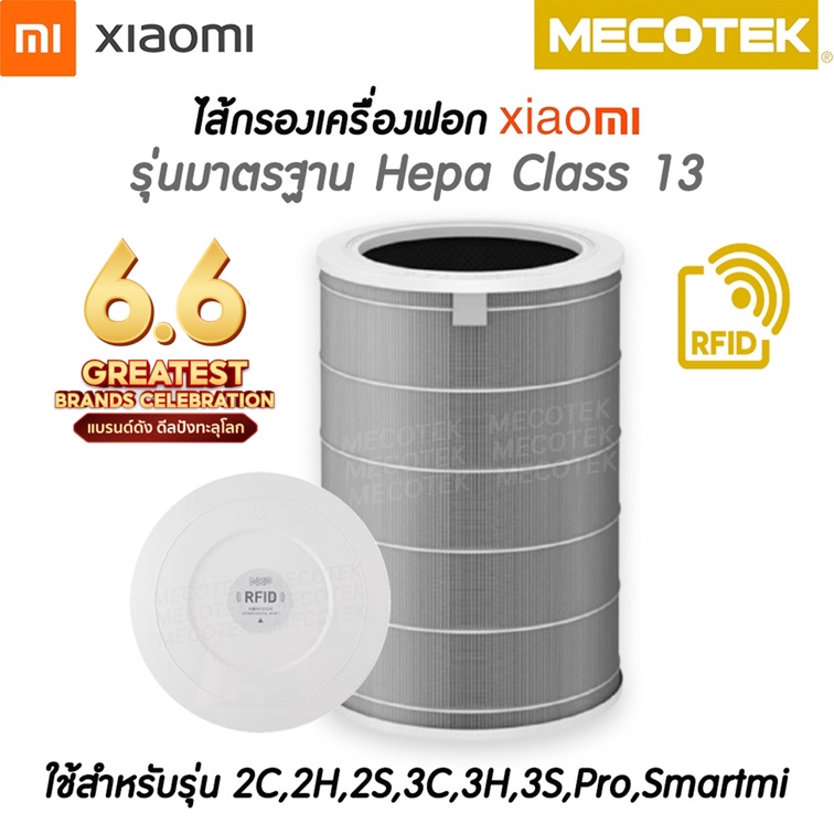 ภาพสินค้าราคาโปร  สีเทา hepa H13 (มี RFID) Xiaomi Mi Air Purifier Filter รุ่น 2S/2H/Pro/3H ไส้กรองอากาศ xiaomi 3c กรอง pm2.5 จากร้าน mecotek บน Shopee ภาพที่ 7