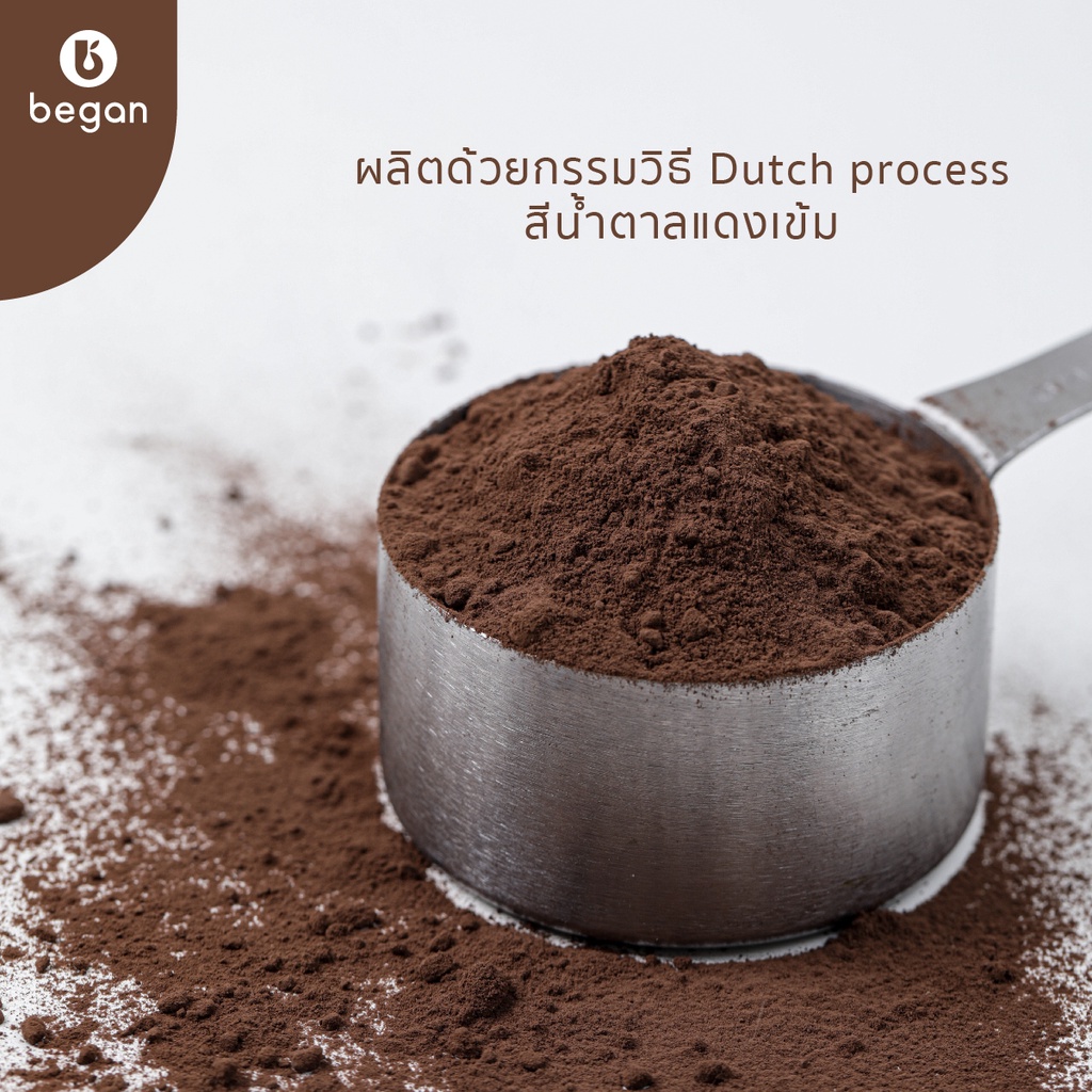 began-พรีเมียร์-ดาร์ค-โกโก้-ผงโกโก้-100-premier-dark-cocoa-ผลิตที่ฝรั่งเศส