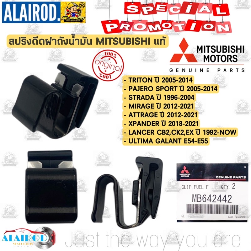 ‼️แท้‼️ สปริงดีดฝาถังน้ำมัน MITSUBISHI TRITON,PAJERO SPORT,STRADA ...