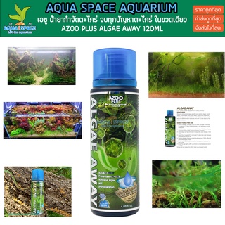 AZOO PLUS Algae Away 120 ml. ยากำจัดตะไคร่น้ำ ตู้ไม้น้ำ ตู้ปลา ครบจบทุกปัญหา กำจัด ตะไคร่ พรรณไม้น้ำ ใช้งานง่าย ได้ผลดี