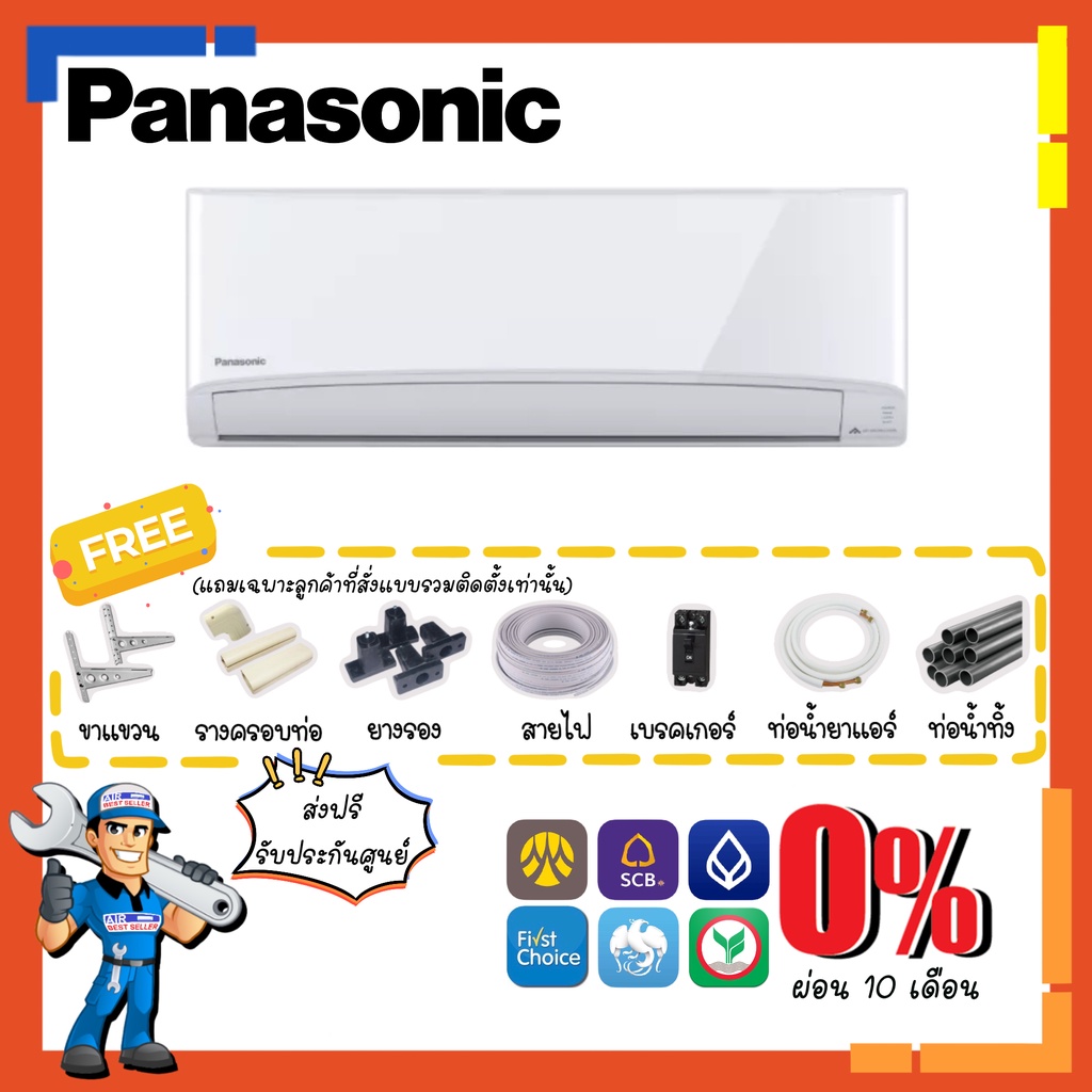 แอร์-พานาโซนิค-panasonic-รุ่น-pn-series-standard-non-inverter-แอร์ติดผนัง