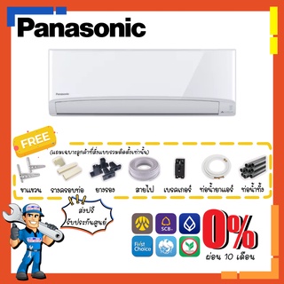 แอร์ พานาโซนิค PANASONIC รุ่น PN Series Standard Non-Inverter  แอร์ติดผนัง