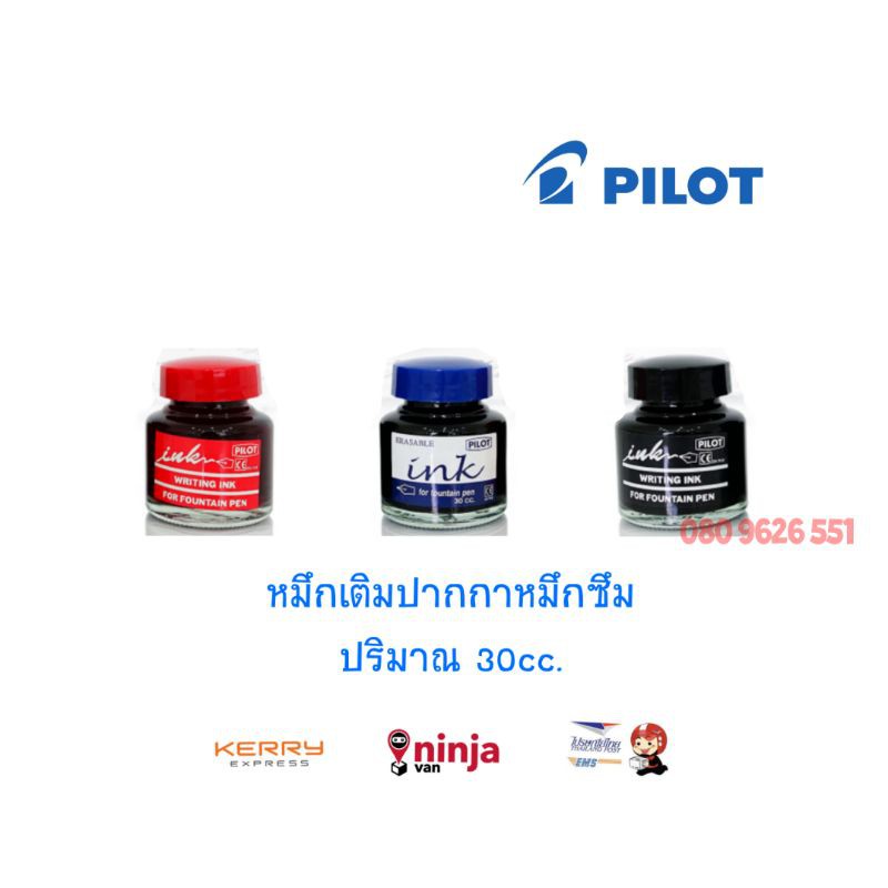 ราคาและรีวิว**กรุณากดสั่ง 2 ขวดขึ้นไปคะ**น้ำหมึก pilot สำหรับเติมปากกาหมึกซึม 30cc. (น้ำเงิน/แดง/ดำ