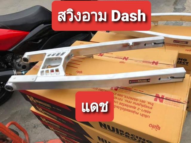 สวิงอามแดช-dash-ชนิดไม่ยืด-งาน-nui-racing-งานสวยๆคุ้มๆ