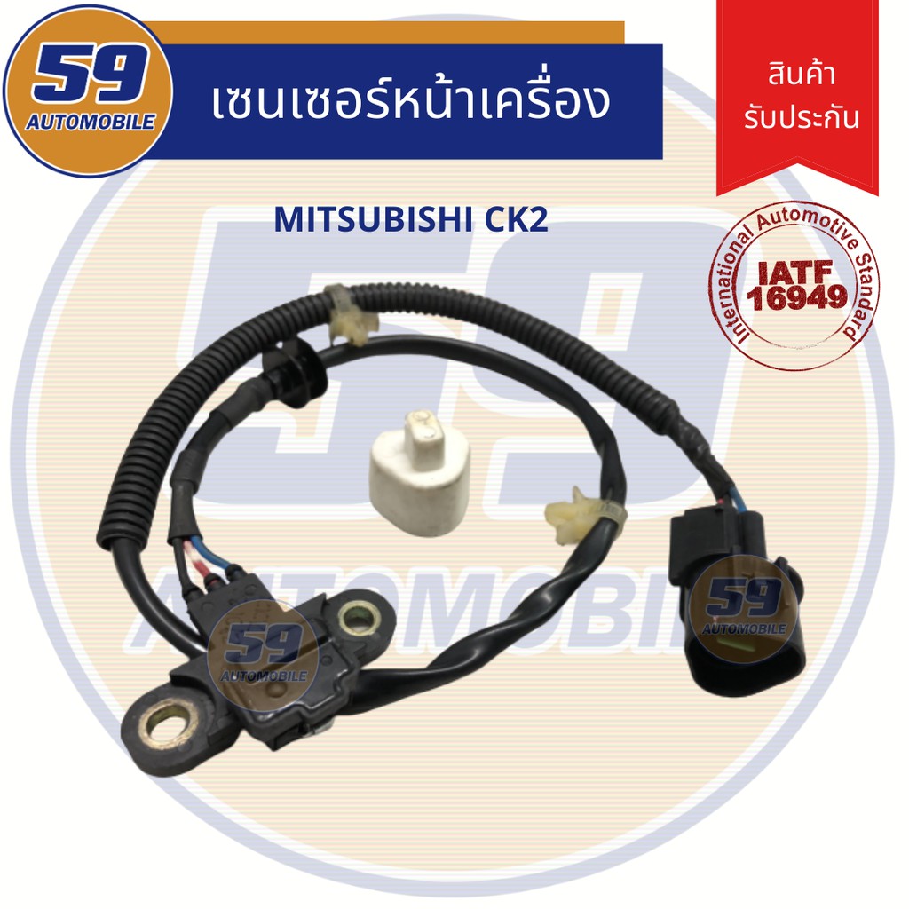 เซนเซอร์-หน้าเครื่อง-mitsubishi-ck2