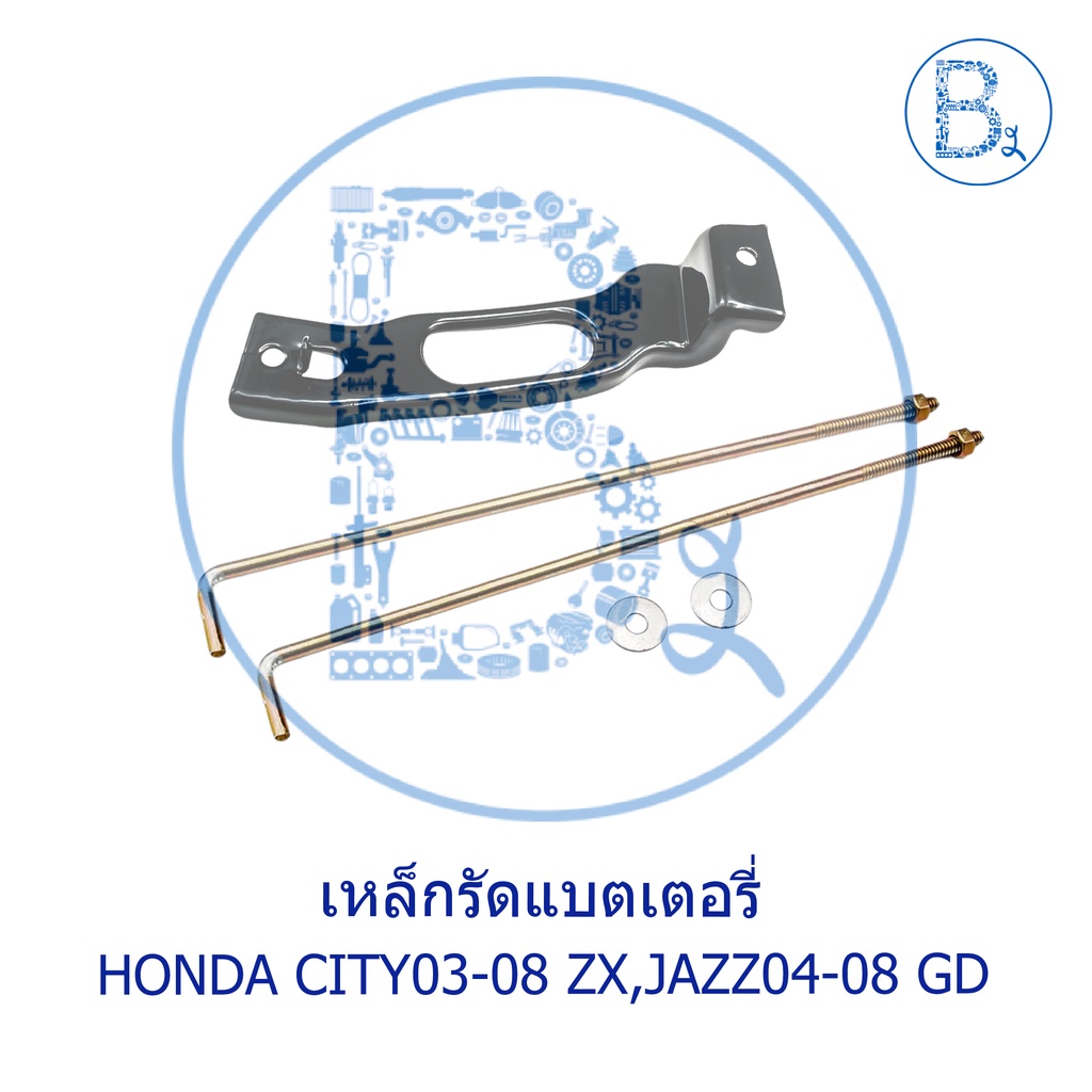 อะไหล่แท้-เหล็กรัดแบตเตอรี่-honda-city03-08-zx-jazz04-08-gd