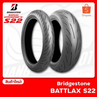 ยางมอเตอร์ไซค์ Bridgestone BATTLAX รุ่น S22 ที่สุดของยางสปอร์ต ยึดเกาะดีเยี่ยม ให้ประสิทธิภาพที่ดีไม่ว่าจะเป็นถนนเปียก