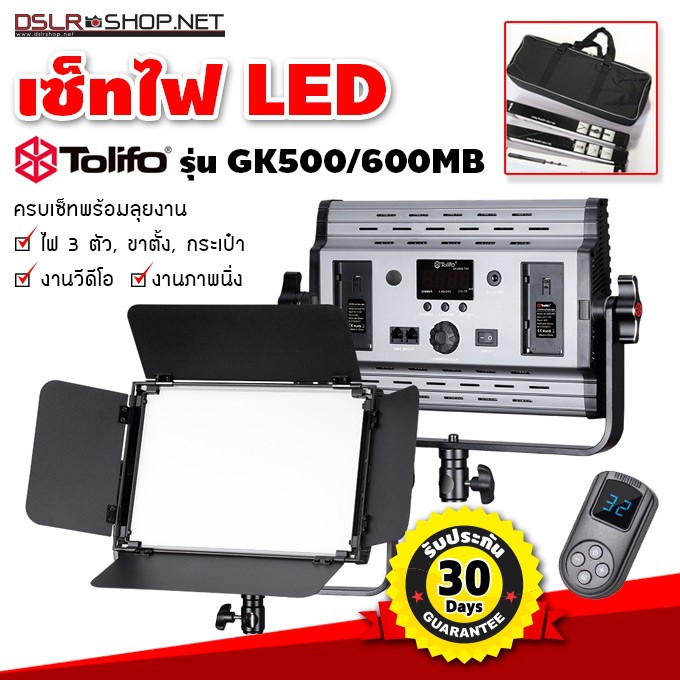 เซ็ทไฟถ่ายหนัง-ถ่ายวีดีโอ-vdo-ถ่ายสินค้า-ยี่ห้อ-tolifo-รุ่น-600ms-หัวไฟ-3-หัว-ขาตั้ง-3-ขา-กระเป๋า