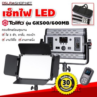 เซ็ทไฟถ่ายหนัง ถ่ายวีดีโอ VDO ถ่ายสินค้า - ยี่ห้อ Tolifo รุ่น 600MS หัวไฟ 3 หัว ,ขาตั้ง 3 ขา ,กระเป๋า