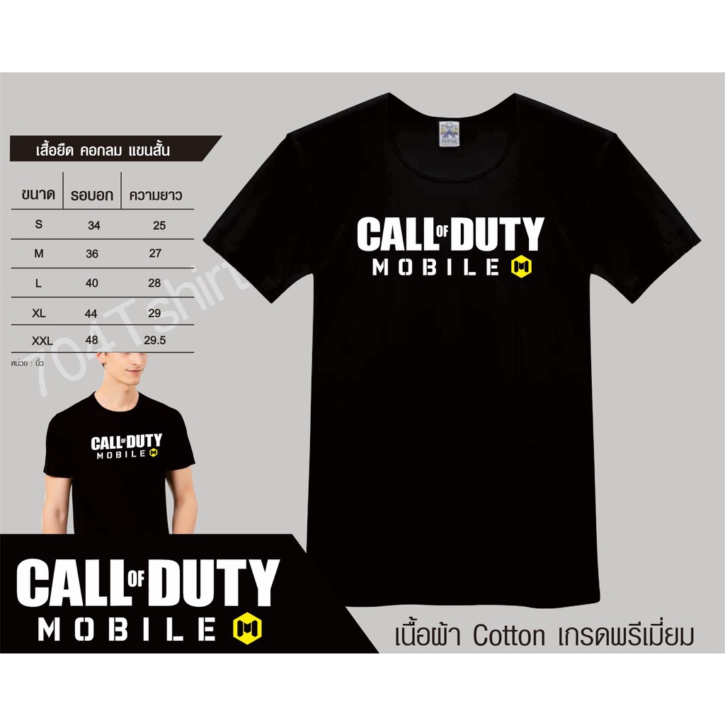 call-of-duty-เสื้อcall-of-duty-เกมฮิตมาแรง-สวยๆ-เนื้อผ้าดีมาก-ใส่ดูจะรู้สึกฟิน