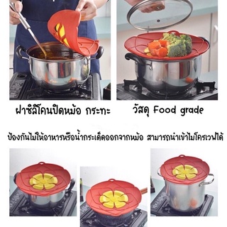 ฝาซิลิโคนกันน้ำล้น  ฝาหม้อซิลิโคนกันน้ำล้น Food grade คุณภาพสูง