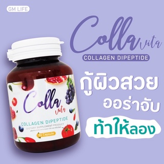 สินค้า คอลล่าวิต้า คอลลาเจน ไดเปปไทด์ ผิวใส ลดสิว กระฝ้าColla Vita Collagen Dipeptide 60 แคปซูล
