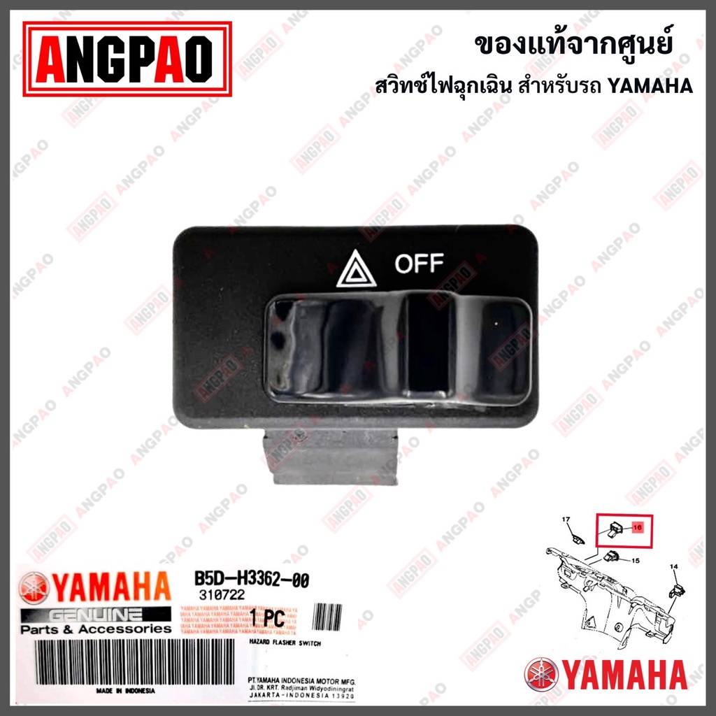 สวิทช์ไฟฉุกเฉิน-แท้ศูนย์-freego-yamaha-ยามาฮ่า-ฟรีโก-hazard-flasher-switch-b5d-h3362-00