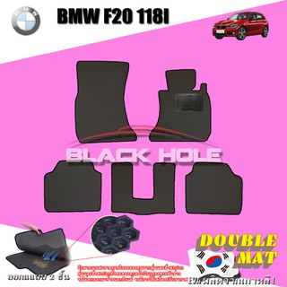 BMW F20 118i 2012-2016 ฟรีแพดยาง พรมรถยนต์เข้ารูป2ชั้นแบบรูรังผึ้ง Blackhole Carmat