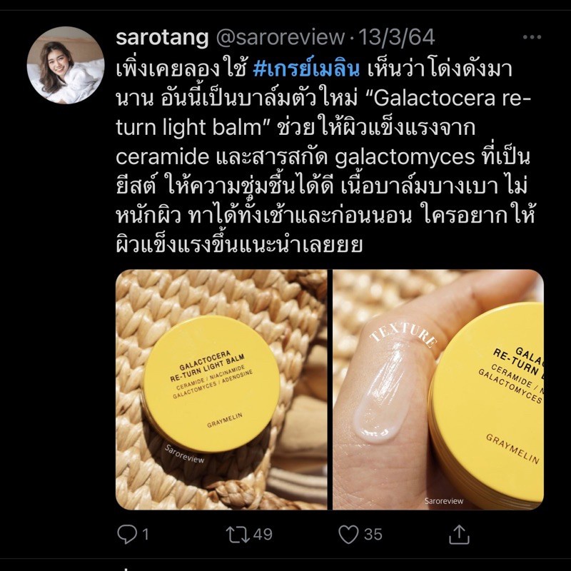 บาล์มเนื้อเจลลดฝ้า-กระ-graymelin-galactocera-return-light-balm-50ml