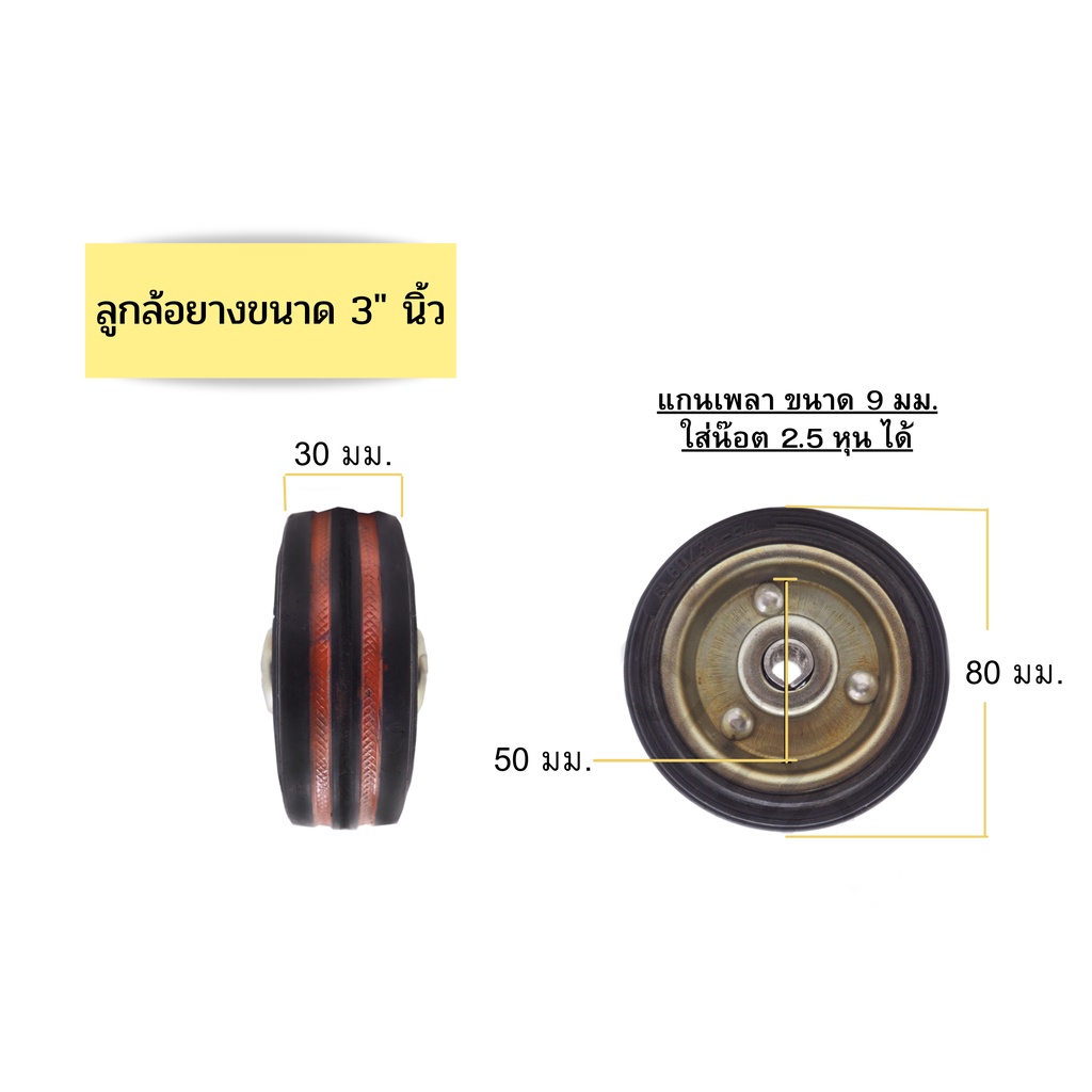 ล้อยางเปล่า-ล้อรถเข็น-งานล้อทั่วไป-ขนาด-3-นิ้ว-8-นิ้ว