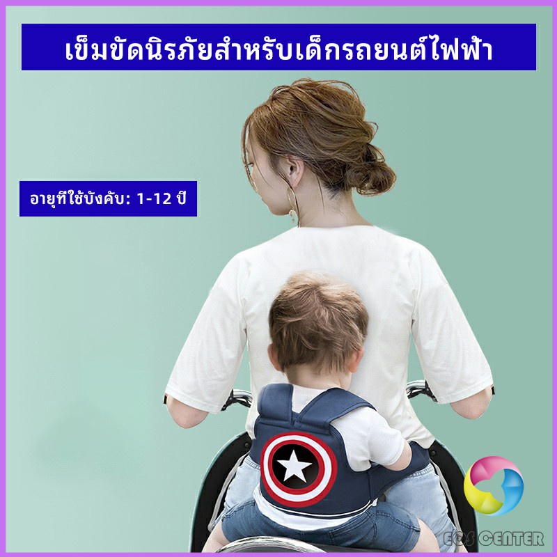 eos-center-สายรัดกันตกรถ-เข็มขัดนิรภัยรถจักรยานยนต์-child-bicycle-seat-belt