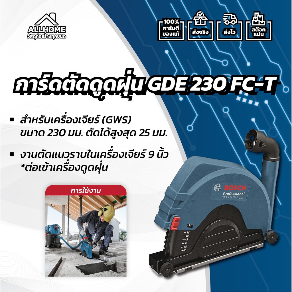 การ์ดตัดดูดฝุ่น-bosch-gde-230-fc-t-ของแท้-พร้อมใบประกัน-100