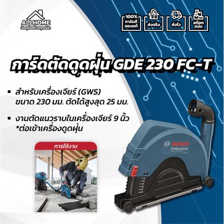 การ์ดตัดดูดฝุ่น BOSCH GDE 230 FC-T ของแท้ พร้อมใบประกัน 100%