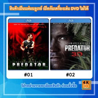 หนังแผ่น Bluray Predator (1987) คนไม่ใช่คน / หนังแผ่น Bluray Predator (1987) คนไม่ใช่คน (2D+3D)