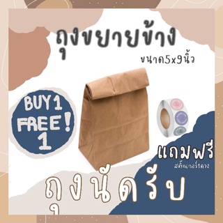 สินค้า ถุงกระดาษขยายข้าง ถุงคราฟท์  ถุงนัดรับ