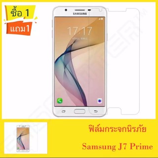 ฟิล์มกระจก กันกระแทก Samsung J7prime ซื้อ1แถม1 คุณพาพดี ป้องกันจอแตก  Samsung J7prime