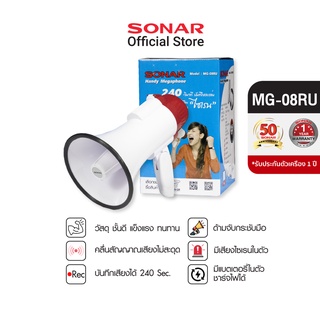 ภาพหน้าปกสินค้าSonar Megaphone โทรโข่ง โทรโข่งอัดเสียง โทรโข่งไซเรน รุ่น MG-08RU ขนาดหน้ากว้าง 6.5 นิ้ว ที่เกี่ยวข้อง