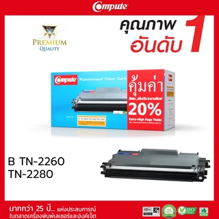 ตลับหมึกคอมพิวท์ สำหรับ Brother รุ่น TN2060, TN2260, TN2280 ตลับหมึกเลเซอร์ดำ COMPUTE