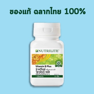 ภาพหน้าปกสินค้าวิตามินบี พลัส นิวทริไลท์ แอมเวย์ Amway ของแท้ ฉลากไทย🇹🇭100% ที่เกี่ยวข้อง