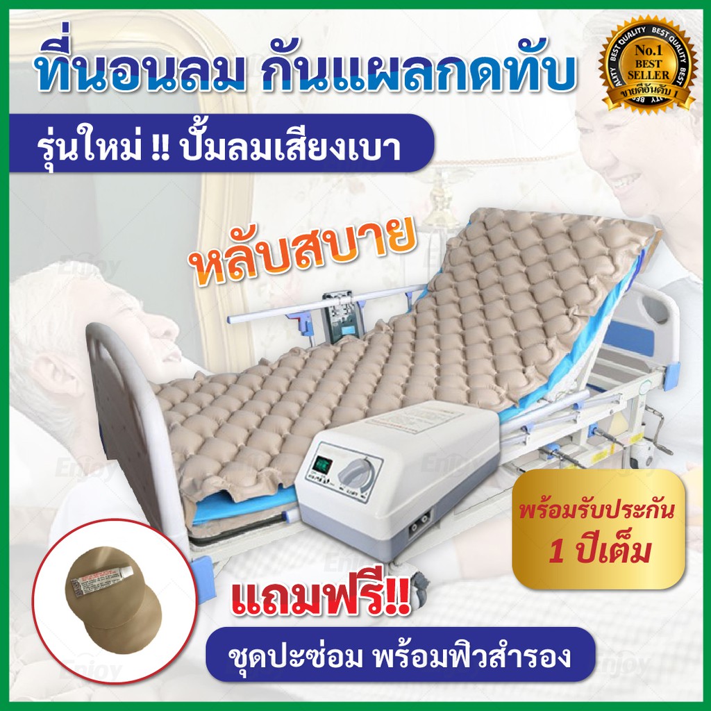 ที่นอนลมกันแผลกดทับ-รังผึ้ง-ประกัน1ปี-ที่นอนป้องกันแผลกดทับ-เตียงคนป่วย-เตียงคนไข้-เตียงผู้ป่วย-ที่นอนลมผู้ป่วยติดเตียง