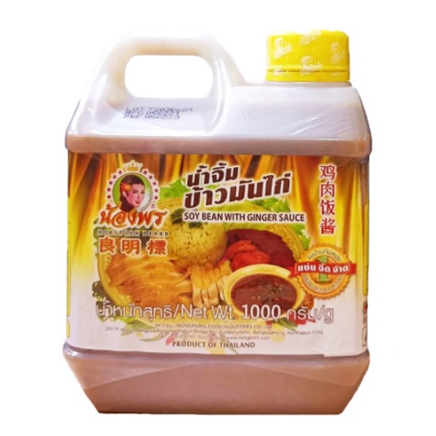 tha-shop-1000-ก-x-1-nong-porn-chicken-rice-dipping-sauce-น้องพร-น้ำจิ้มข้าวมันไก่-น้ำจิ้มไก่ต้ม-ซอสปรุงรส-ข้าวมันไก่