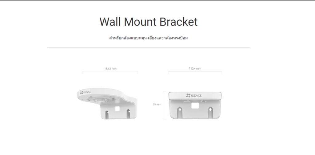 รูปภาพรายละเอียดของ Ezviz Wall Mount Bracket : ขายึดกล้องวงจรปิดแบบติดผนัง (EZV-CS-CMT-BRACKET)