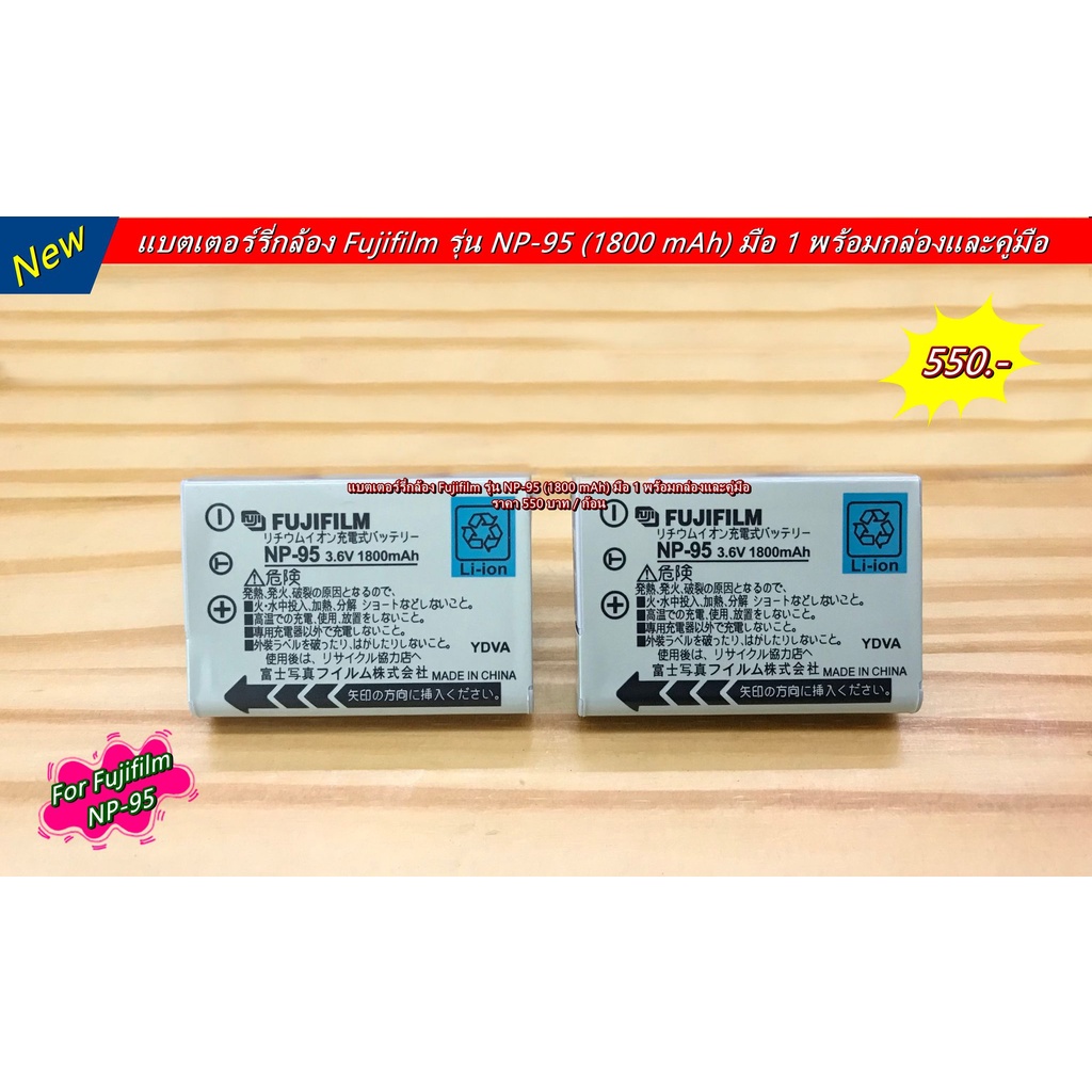 แท่นชาร์จ-และ-แบตเตอรี่-สำหรับกล้อง-fuji-รุ่น-np-95