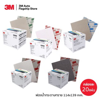 (20แผ่น /1กล่อง) 3M Softback Sanding Sponge ฟองน้ำกระดาษทราย