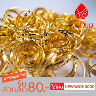 AGOLD แหวนทอง ลายทรายทับลาย 1 กรัม ทองคำแท้ 96.5