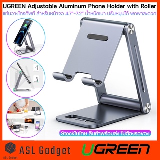 Ugreen Adjustable Aluminum Phone Holder with Roller แท่นวางโทรศัพท์ สำหรับหน้าจอ 4.7" - 7.2" น้ำหนักเบา ปรับหมุนได้