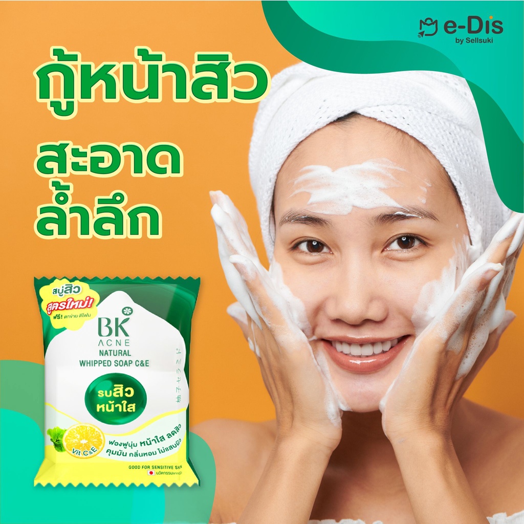 bk-natural-whipped-soap-สบู่ล้างหน้า-สบู่ล้างหน้าลดสิว-สบู่ล้างหน้าในเซเว่น-สบู่ล้างหน้าผิวแพ้ง่าย-สบู่ล้างหน้าbk-สบู่