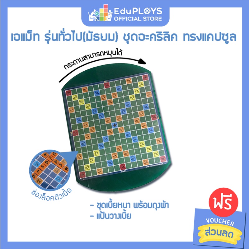 เอแม็ท-รุ่นทั่วไป-มัธยม-ชุดอะคริลิค-ทรงแคปซูล-a-math-by-eduploys-max-ploys-เกมต่อเลขคำนวณ-เกมคณิตศาสตร์-เกมกระดาน