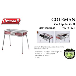 Coleman Cool Spider Grill Pro / L Red#เตาถ่านย่าง