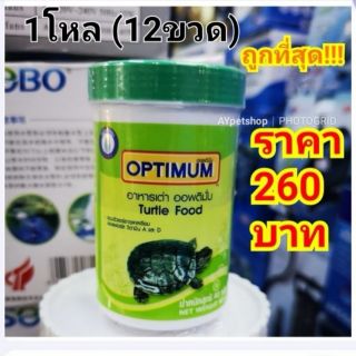 สินค้า อาหารเต่า OPTIMUM 1โหล(12ขวด) ***ถูกที่สุด!!!***