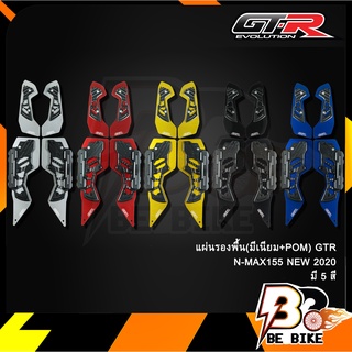 แผ่นรองพื้น(มีเนียม+POM) GTR N-MAX155 NEW 2020