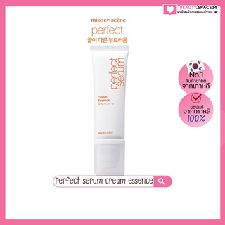 (แท้/พร้อมส่ง)Mise En Scene Perfect Serum  Cream Essence