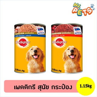 Pedigree เพดดิกรี อาหารสุนัขเปียก แบบกระป๋อง 1.15kg