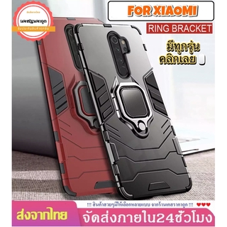 เคสไฮบริดแหวน เคส Xiaomi เคส Redmi Note 8  / Note 8pro / Mi Note 10/10Pro/10Plus รุ่นเก่า  เคสกันกระแทก