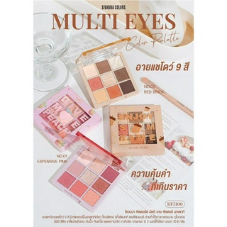 HF5100 SIVANNA COLORS MULTI EYE COLORS PALETTE ซีเวนน่า คัลเลอร์ส มัลติ อาย อายแชโดว์ 9 สี