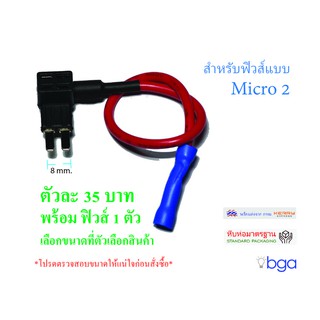 Fuse Tap fuse jumper fuse adaptor fuse holder จั๊มฟิวส์รถแบบไมโคร 2 แถมฟิวส์ 1 ชิ้น