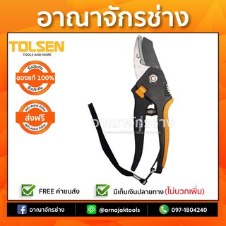 กรรไกรตัดกิ่งไม้ ด้ามไฟเบอร์ 8"TOLSEN