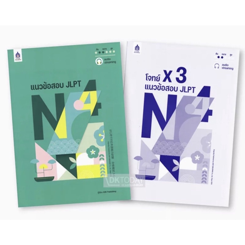 แนวข้อสอบ-jlpt-n4-โจทย์แนวข้อสอบ-jlpt-n4-x3-9789744438232-c111