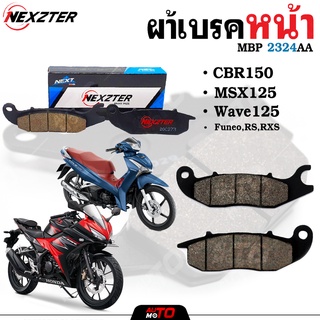 ผ้าเบรคหน้า NEXZTER เบอร์ 2324AA HONDA CBR 150 , MSX 125 , WAVE 125 , RS,RXS , FUNEO ผ้าเบรค NX0030