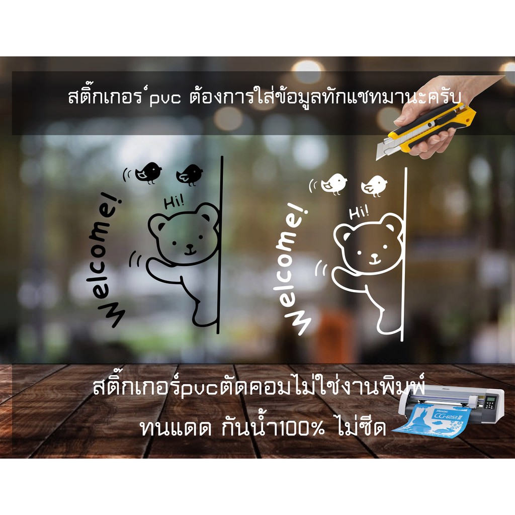 สติ๊กเกอร์-ติดกระจกติดผนัง-welcome-งานไดคัท